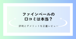 パナソニック ファインバブルシャワーヘッド ファインベールの口コミを紹介