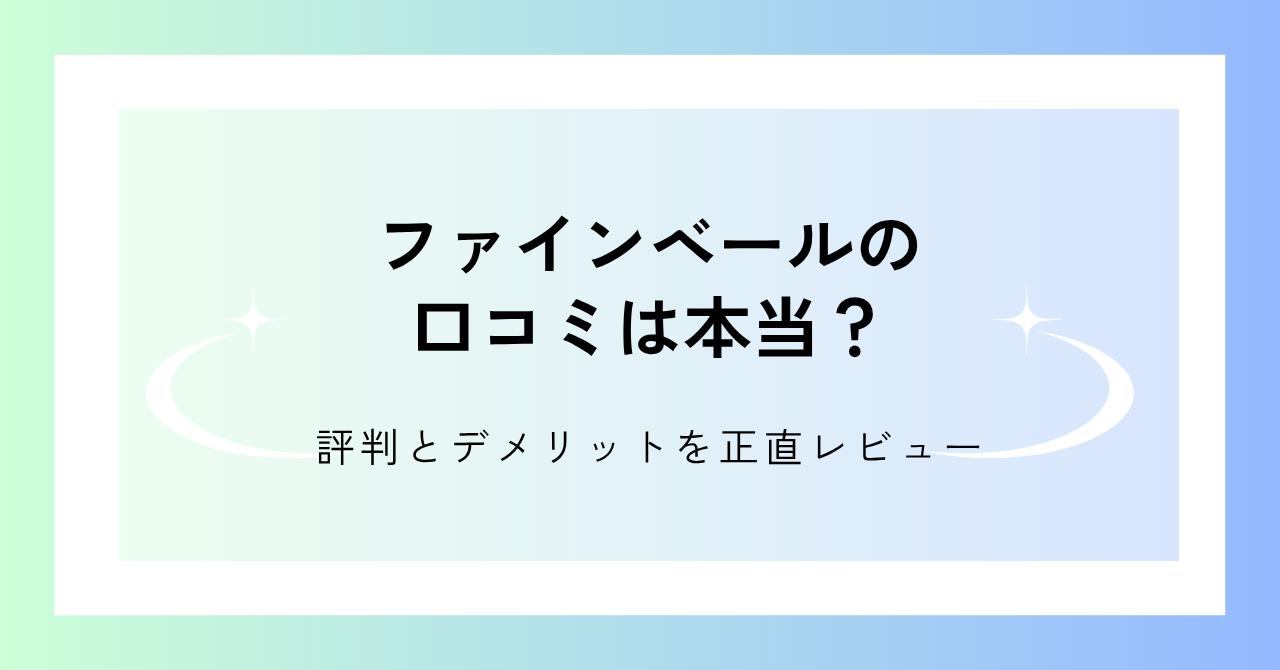 パナソニック ファインバブルシャワーヘッド ファインベールの口コミを紹介